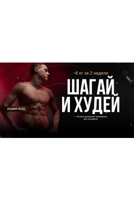 Дофаминовые шаги I Am Sport. Владимир Иевлев