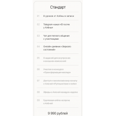 YA Woman. Я у себя есть. Тариф Стандарт. Алена Янчевская