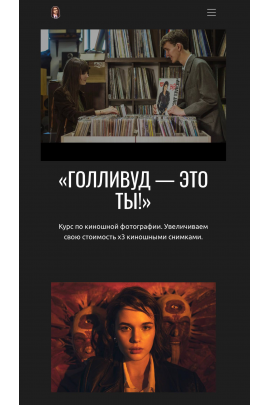 Интенсив по киношной фотографии Голливуд, это ты! Игорь Мальцев