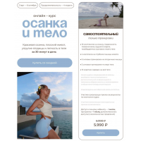 Осанка и тело. Октябрь 2025. Тариф Самостоятельный. Алена Ширманова