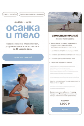 Осанка и тело. Октябрь 2025. Тариф Самостоятельный. Алена Ширманова