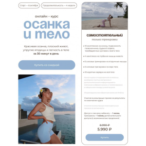 Осанка и тело. Октябрь 2025. Тариф Самостоятельный. Алена Ширманова Осанка и тело. Октябрь 2025. Тариф Самостоятельный. Алена Ширманова