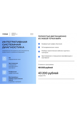 Интегративная системная диагностика. Ирина Мальцева, УОМ