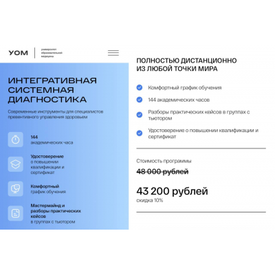 Интегративная системная диагностика. Ирина Мальцева, УОМ