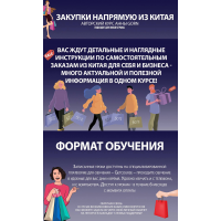 Закупки напрямую из Китая. Анна Степанова, Школа Gorn