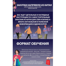 Закупки напрямую из Китая. Анна Степанова, Школа Gorn