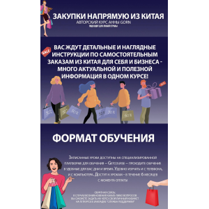 Закупки напрямую из Китая. Анна Степанова, Школа Gorn