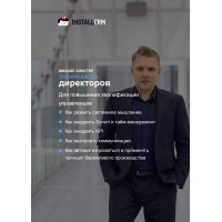  Онлайн-школа директоров. Михаил Алистер