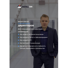  Онлайн-школа директоров. Михаил Алистер