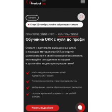 OKR с нуля до профи. Комплексный курс по OKR. Андрей Бадин, Product Lab