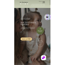 Инструкция к ребенку. Тариф Слушатель. Анна Читанава, Dr. Cheetanava