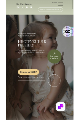 Инструкция к ребенку. Тариф Слушатель. Анна Читанава, Dr. Cheetanava