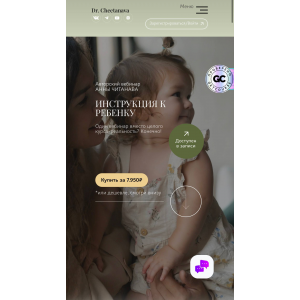 Инструкция к ребенку. Тариф Слушатель. Анна Читанава, Dr. Cheetanava