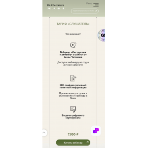 Инструкция к ребенку. Тариф Слушатель. Анна Читанава, Dr. Cheetanava