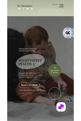 Иммунитет ребенка. Тариф Слушатель. Анна Читанава, Dr. Cheetanava