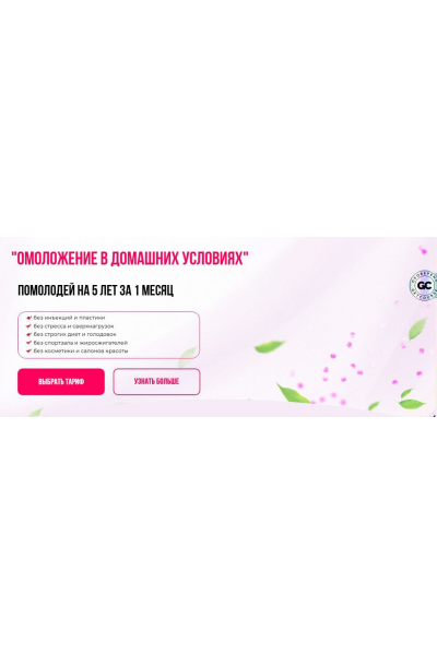 Омоложение в домашних условиях. Тариф Принцесса. Анна Золкина