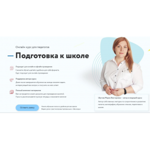 Подготовка к школе. Мария Шутова, Центр скорочтения и развития интеллекта Марии Шутовой