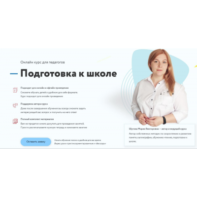 Подготовка к школе. Мария Шутова, Центр скорочтения и развития интеллекта Марии Шутовой