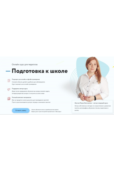 Подготовка к школе. Мария Шутова, Центр скорочтения и развития интеллекта Марии Шутовой