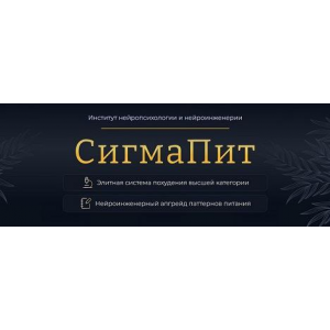 СигмаПит. Марта Николаева-Гарина