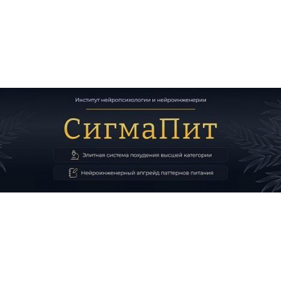 СигмаПит. Марта Николаева-Гарина