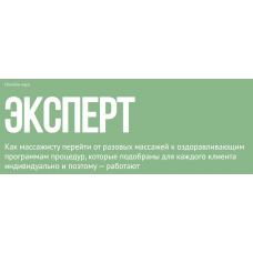 Эксперт. Максим Волков, Grand secret