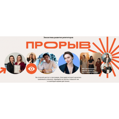 Прорыв. Экосистема развития репетиторов. Тариф Самостоятельный. Елизавета Васильева