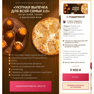 Уютная выпечка для всей семьи 2.0. Кристина Озерова, Myekotort