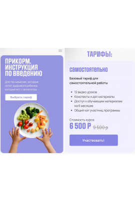 Прикорм. Инструкция по введению. Владислав Ченчак