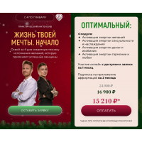 Жизнь твоей мечты. Начало. Тариф Оптимальный. Сергей Хохлов