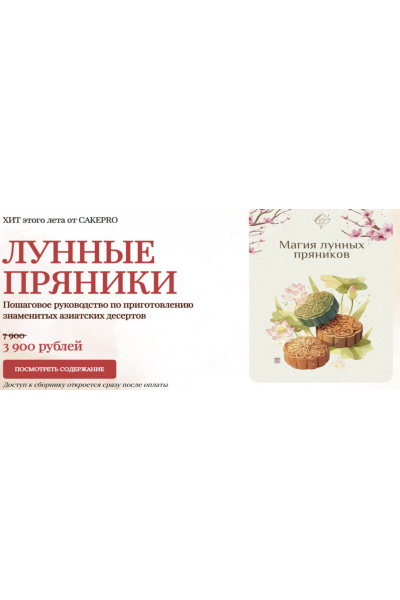Лунные пряники, Cakepro