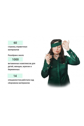  Гайд витамины. Экоразнос VS Авитаминоз. Инесса Генералова, the_nesya