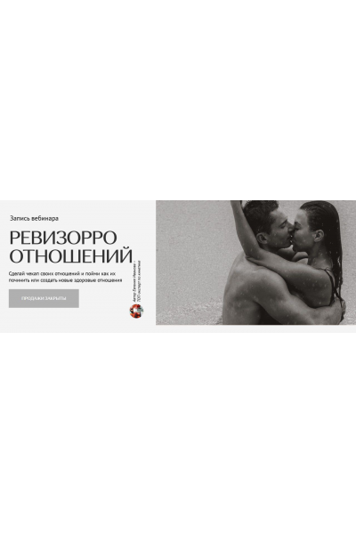 Ревизорро отношений. Евгения Иванова