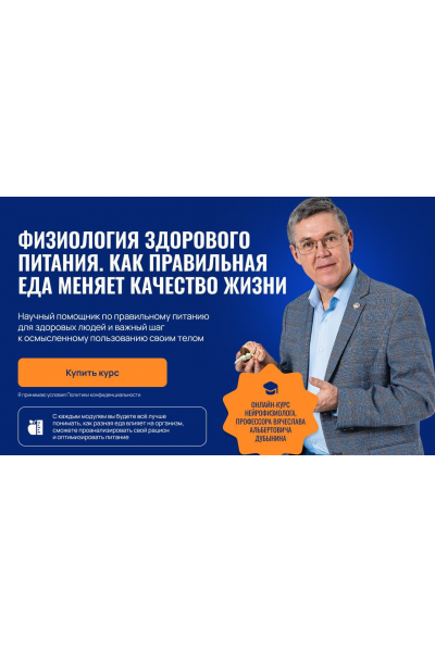Физиология здорового питания. Как правильная еда меняет качество жизни. Вячеслав Дубынин