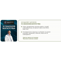 10 законов богатства. Паша Нарасимха