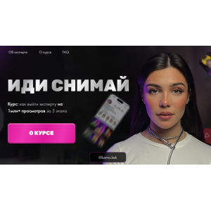 Иди снимай. Тариф Все сразу. kama.kek