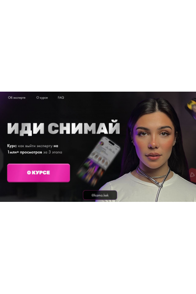 Иди снимай. Тариф Все сразу. kama.kek