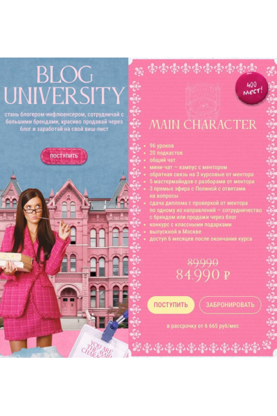 Blog university. Курс по блогингу. Тариф independent. Июль 2025 - Сентябрь 2025. Полина Зиновьева