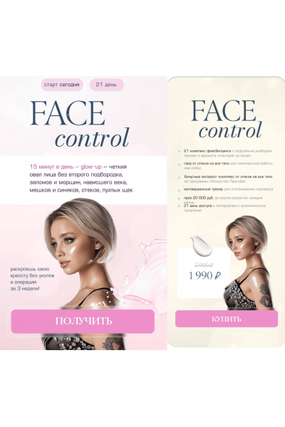 Face control. Анастасия Аркуша