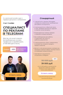 Специалист по рекламе в Telegram. Тариф Стандартный. Павел Ширяев, Сергей Сабитов