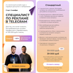 Специалист по рекламе в Telegram. Тариф Стандартный. Павел Ширяев, Сергей Сабитов