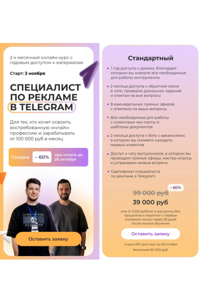 Специалист по рекламе в Telegram. Тариф Стандартный. Павел Ширяев, Сергей Сабитов