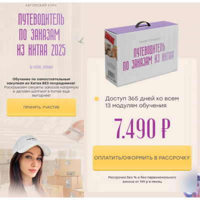 Путеводитель по заказам из Китая. Кристина Волженская