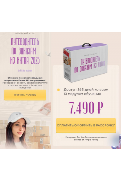 Путеводитель по заказам из Китая. Кристина Волженская