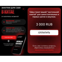 Закупки для себя в Китае. Екатерина Злобина