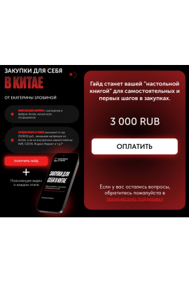Закупки для себя в Китае. Екатерина Злобина
