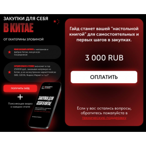 Закупки для себя в Китае. Екатерина Злобина