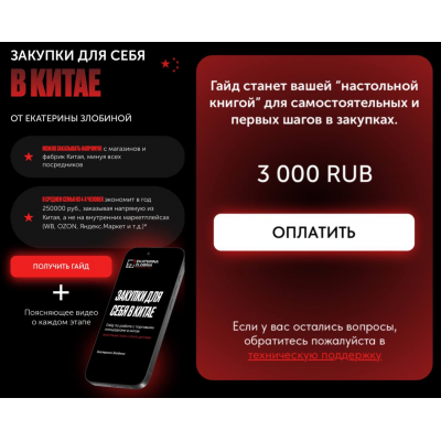 Закупки для себя в Китае. Екатерина Злобина
