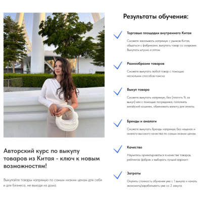 Авторский курс по выкупу товаров из Китая, ключ к новым возможностям. Камила Рахматуллаева