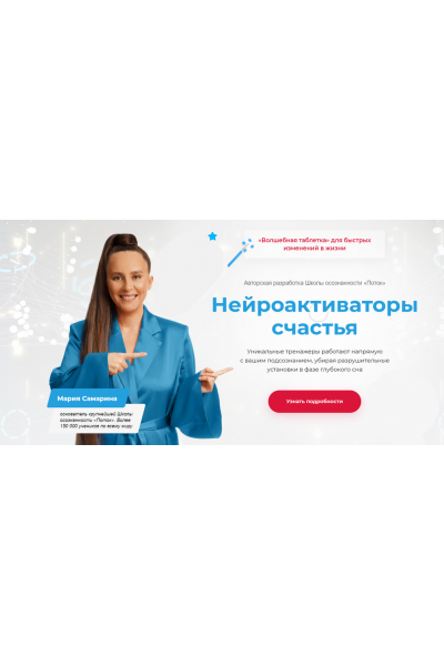 Нейроактиваторы счастья. Пакет Постройнейка. Мария Самарина